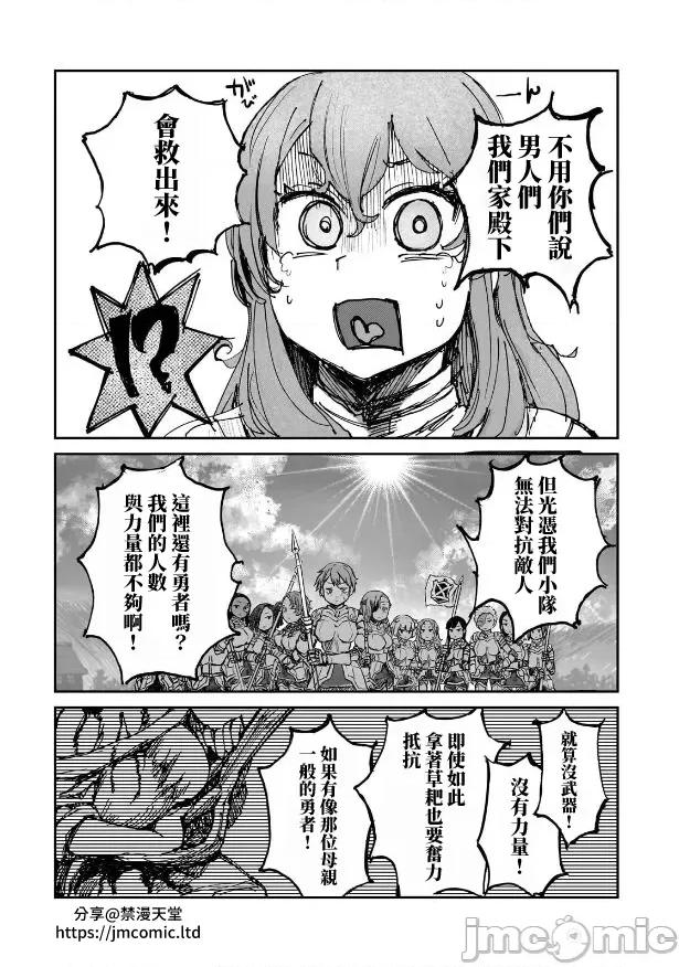 贞操逆转世界的处男边境领主 贞操逆转世界の童贞边境领主骑士 06 第16页