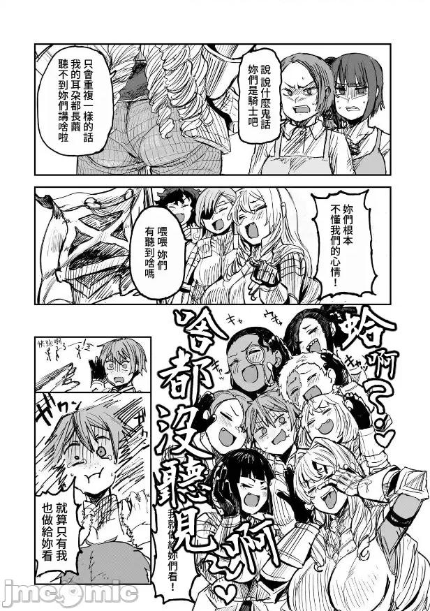 贞操逆转世界的处男边境领主 贞操逆转世界の童贞边境领主骑士 06 第18页