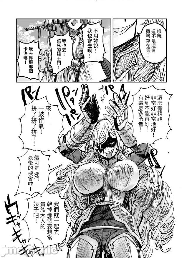 贞操逆转世界的处男边境领主 贞操逆转世界の童贞边境领主骑士 06 第19页
