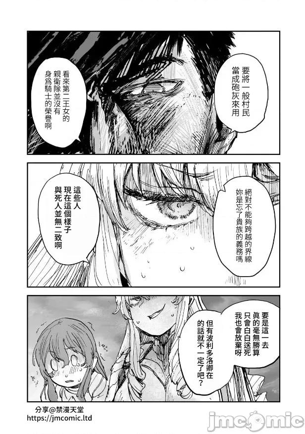贞操逆转世界的处男边境领主 贞操逆转世界の童贞边境领主骑士 06 第21页