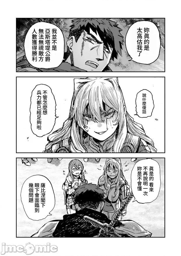贞操逆转世界的处男边境领主 贞操逆转世界の童贞边境领主骑士 06 第22页