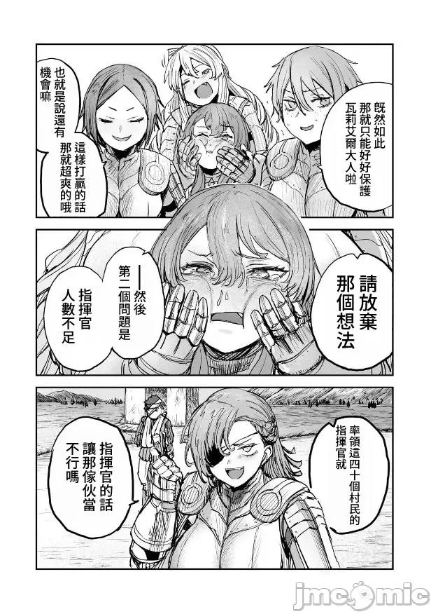 贞操逆转世界的处男边境领主 贞操逆转世界の童贞边境领主骑士 06 第24页
