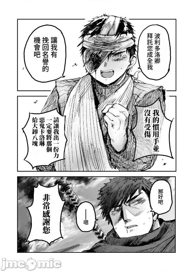 贞操逆转世界的处男边境领主 贞操逆转世界の童贞边境领主骑士 06 第25页