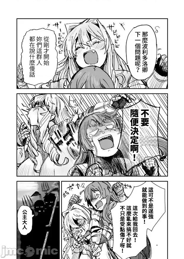 贞操逆转世界的处男边境领主 贞操逆转世界の童贞边境领主骑士 06 第26页