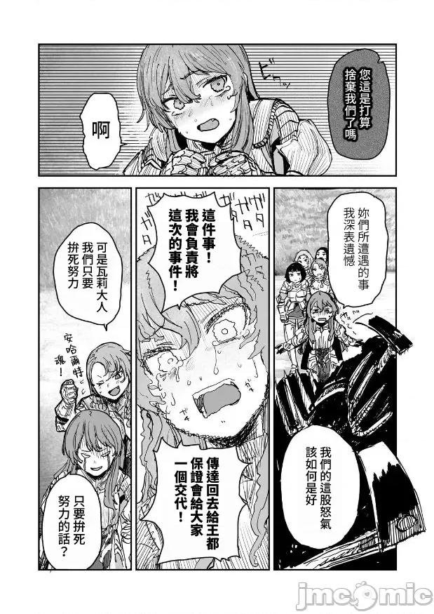 贞操逆转世界的处男边境领主 贞操逆转世界の童贞边境领主骑士 06 第27页