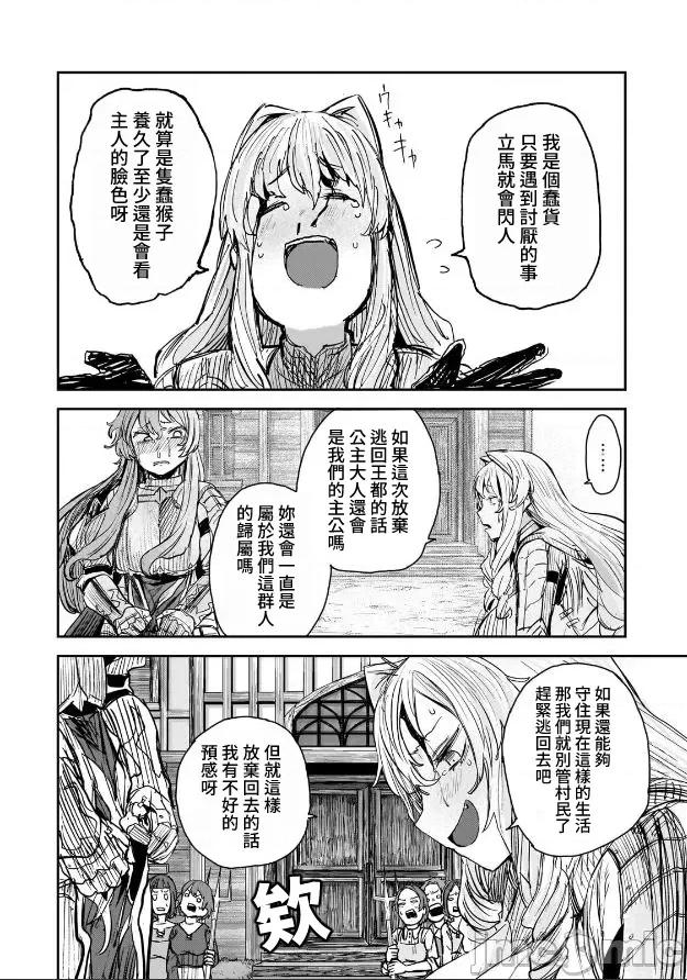 贞操逆转世界的处男边境领主 贞操逆转世界の童贞边境领主骑士 06 第30页
