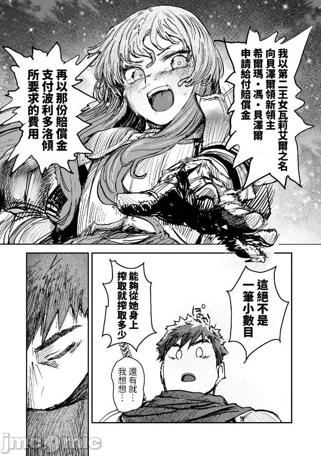 贞操逆转世界的处男边境领主 贞操逆转世界の童贞边境领主骑士 06 第35页