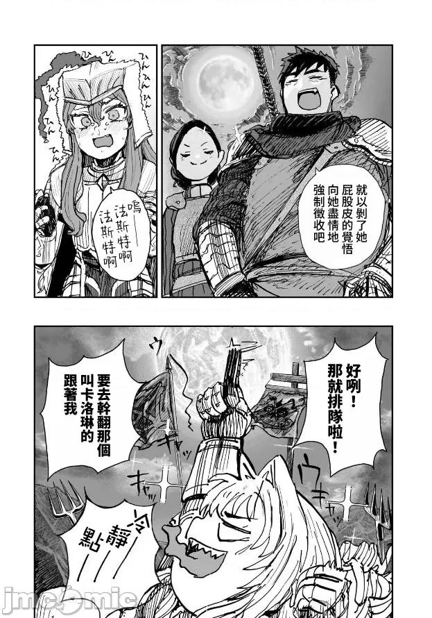 贞操逆转世界的处男边境领主 贞操逆转世界の童贞边境领主骑士 06 第37页