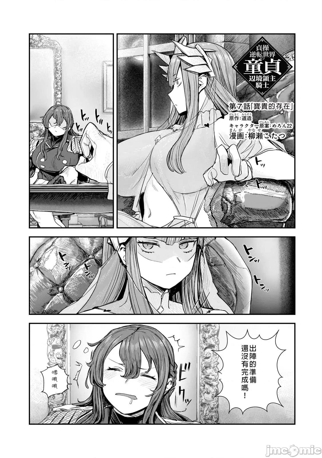 贞操逆转世界的处男边境领主 贞操逆转世界の童贞边境领主骑士 07 第1页