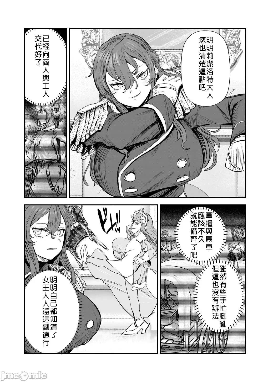 贞操逆转世界的处男边境领主 贞操逆转世界の童贞边境领主骑士 07 第3页