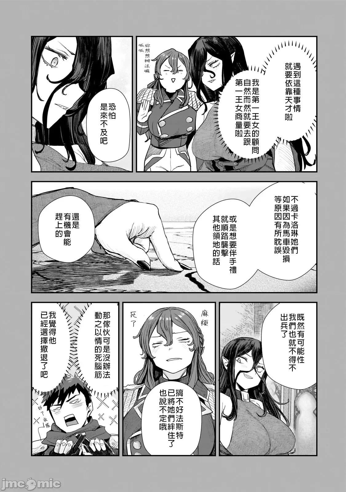 贞操逆转世界的处男边境领主 贞操逆转世界の童贞边境领主骑士 07 第5页