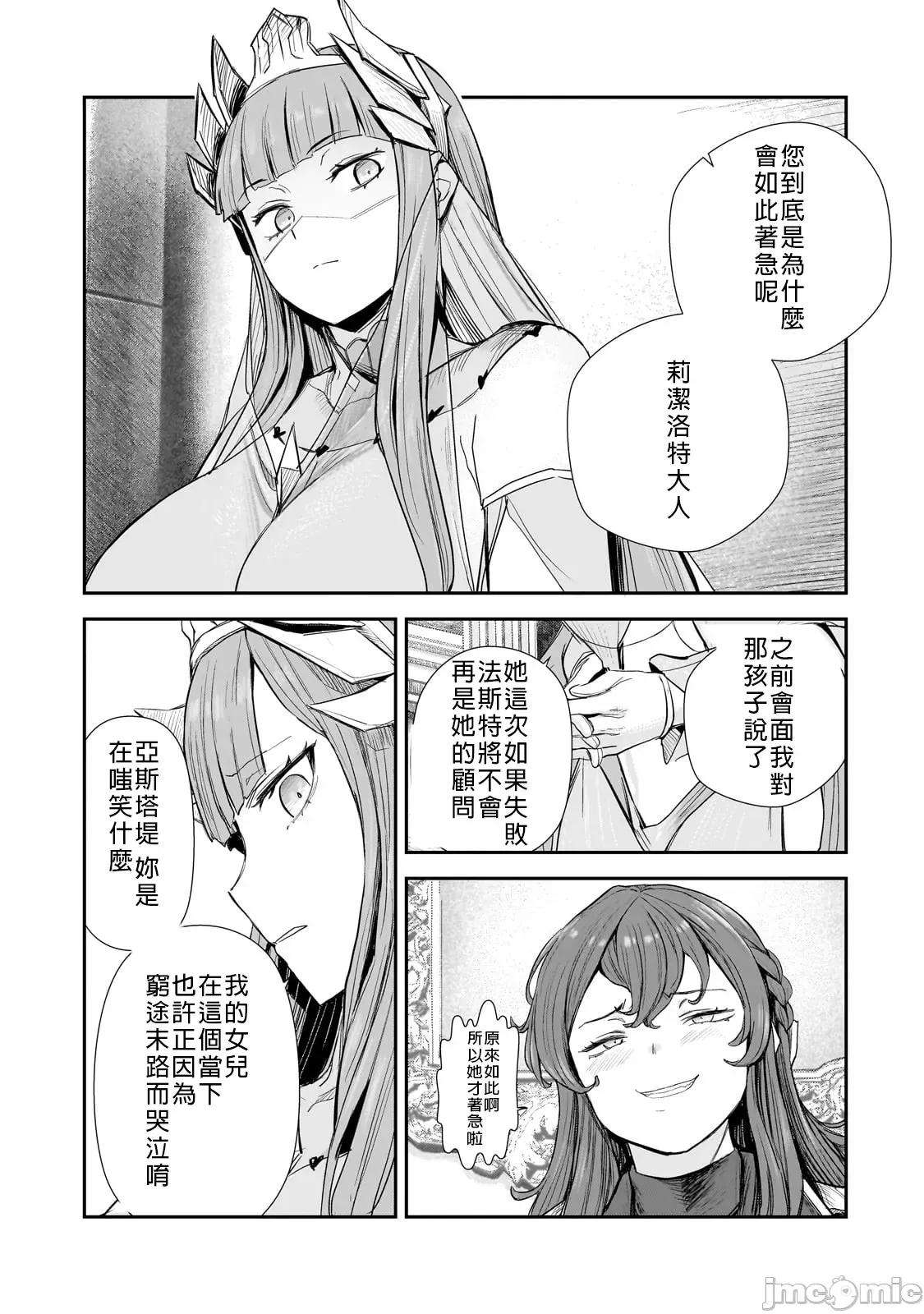 贞操逆转世界的处男边境领主 贞操逆转世界の童贞边境领主骑士 07 第7页
