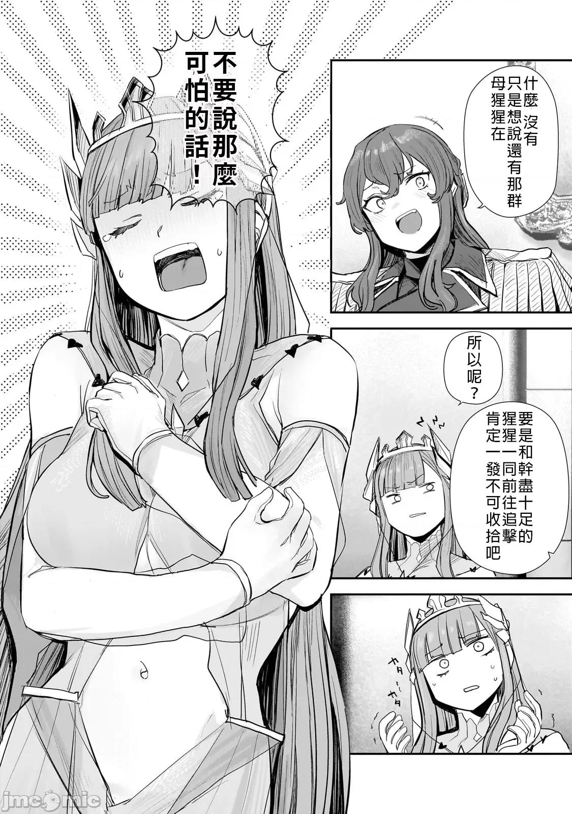 贞操逆转世界的处男边境领主 贞操逆转世界の童贞边境领主骑士 07 第8页