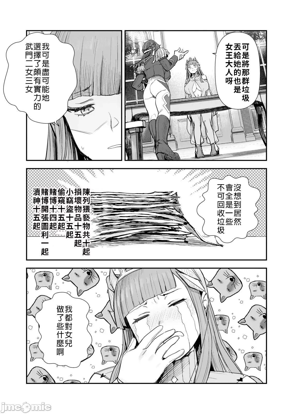 贞操逆转世界的处男边境领主 贞操逆转世界の童贞边境领主骑士 07 第9页