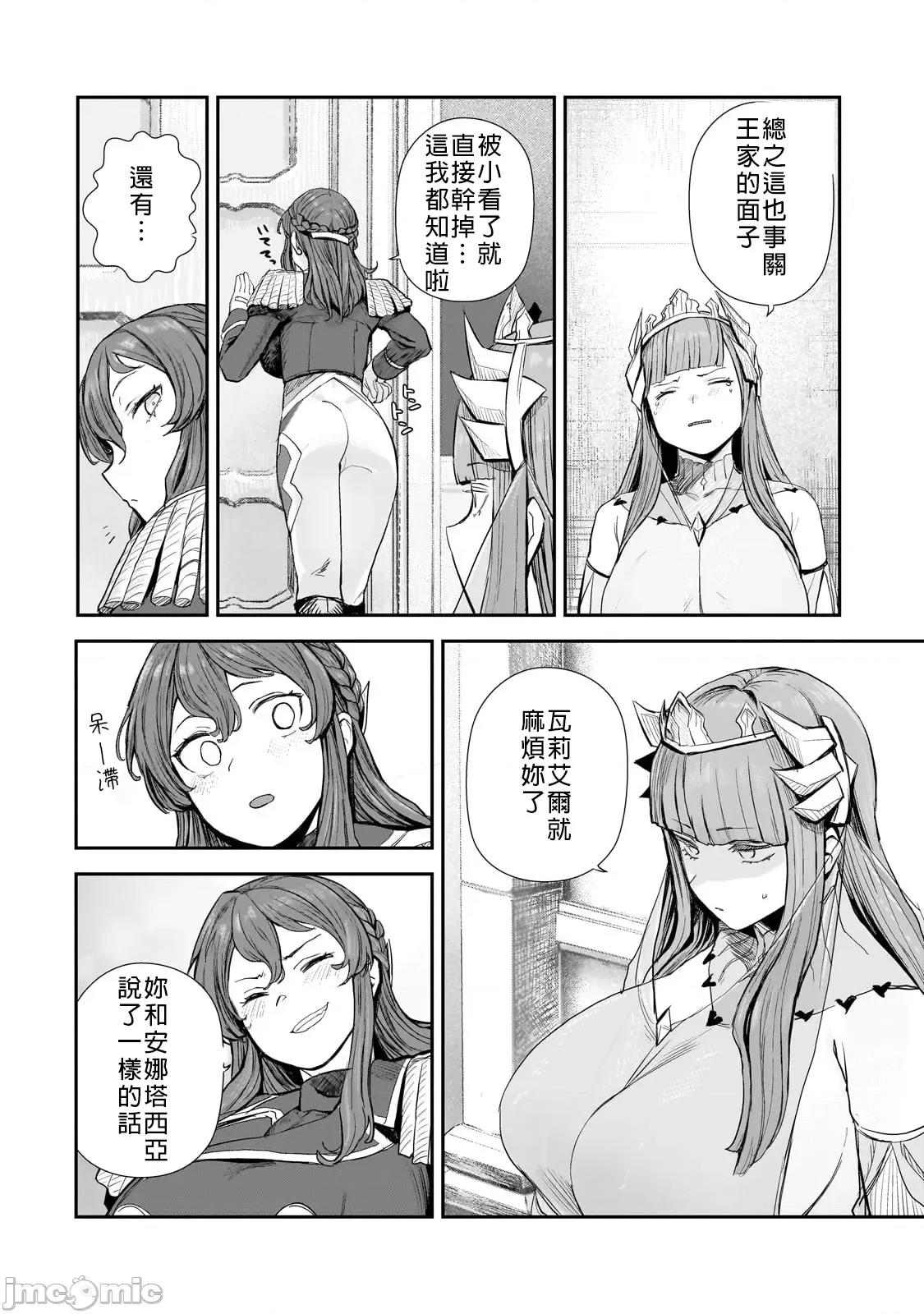 贞操逆转世界的处男边境领主 贞操逆转世界の童贞边境领主骑士 07 第10页