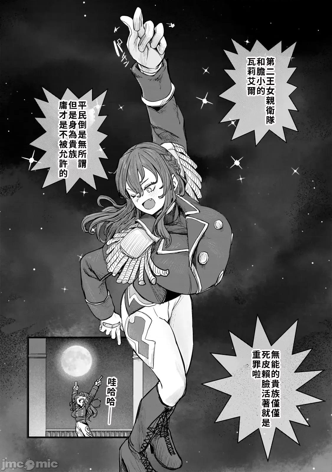 贞操逆转世界的处男边境领主 贞操逆转世界の童贞边境领主骑士 07 第12页