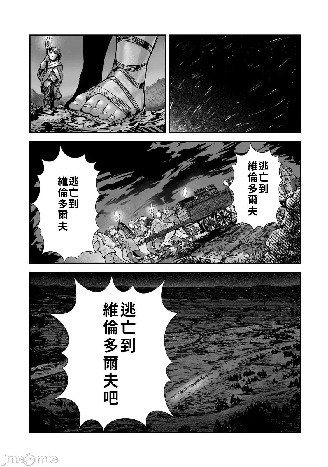 贞操逆转世界的处男边境领主 贞操逆转世界の童贞边境领主骑士 07 第13页