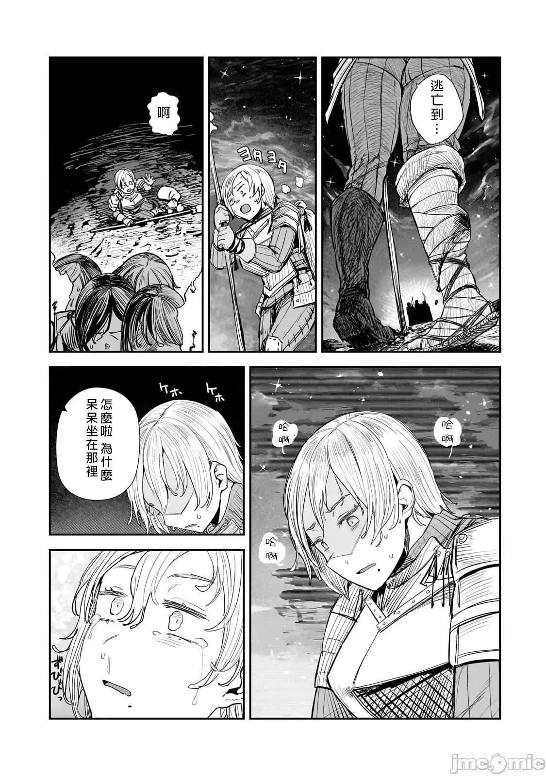 贞操逆转世界的处男边境领主 贞操逆转世界の童贞边境领主骑士 07 第15页