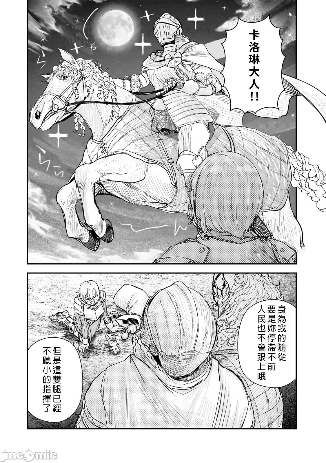 贞操逆转世界的处男边境领主 贞操逆转世界の童贞边境领主骑士 07 第16页
