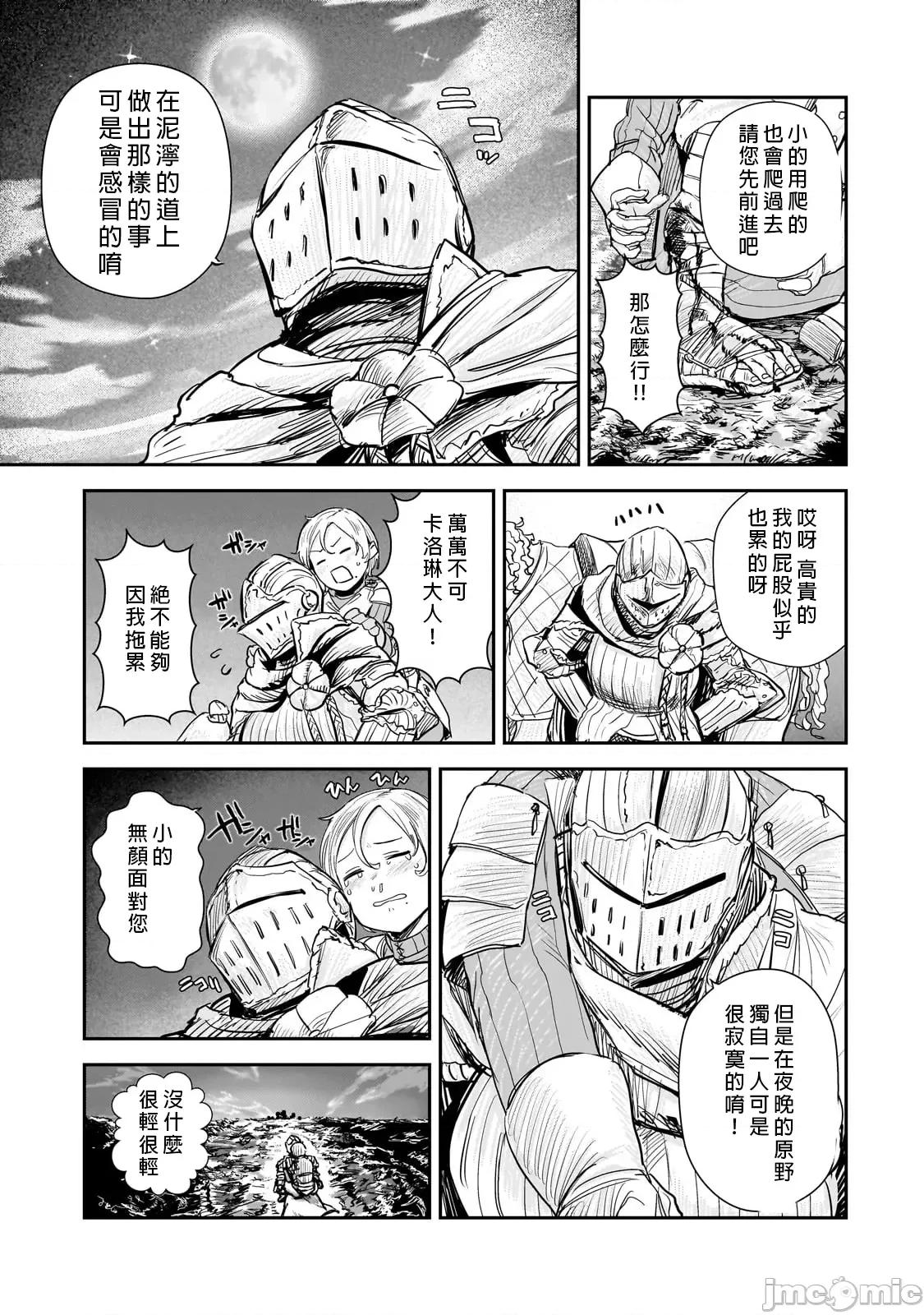 贞操逆转世界的处男边境领主 贞操逆转世界の童贞边境领主骑士 07 第17页