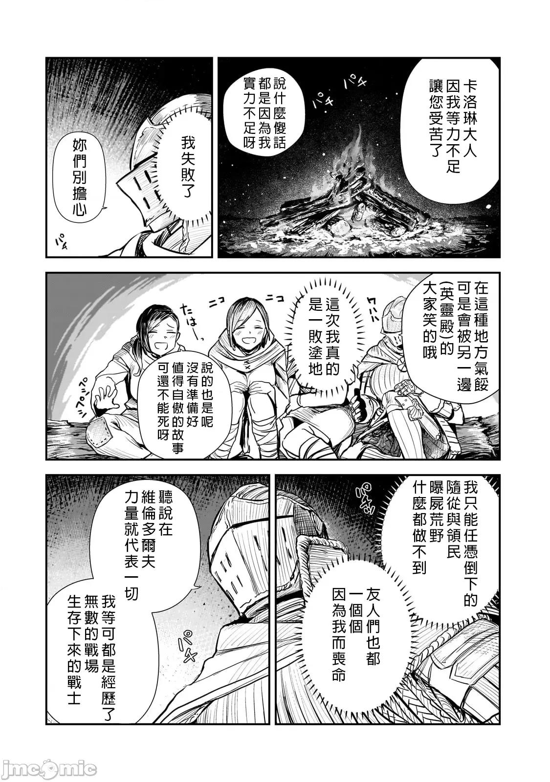 贞操逆转世界的处男边境领主 贞操逆转世界の童贞边境领主骑士 07 第18页