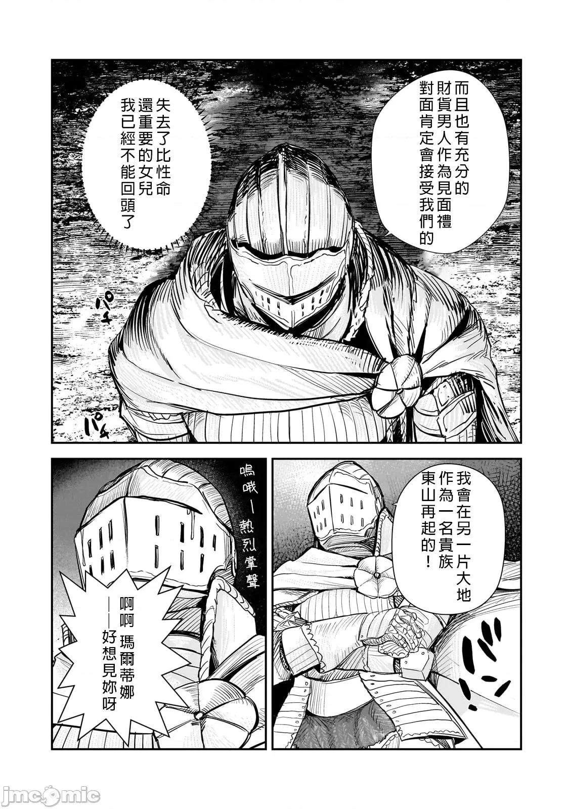 贞操逆转世界的处男边境领主 贞操逆转世界の童贞边境领主骑士 07 第19页