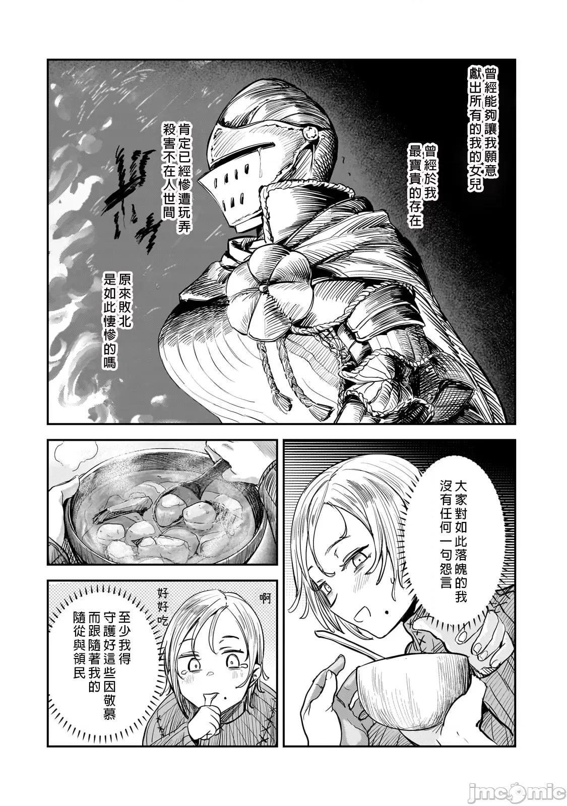 贞操逆转世界的处男边境领主 贞操逆转世界の童贞边境领主骑士 07 第20页
