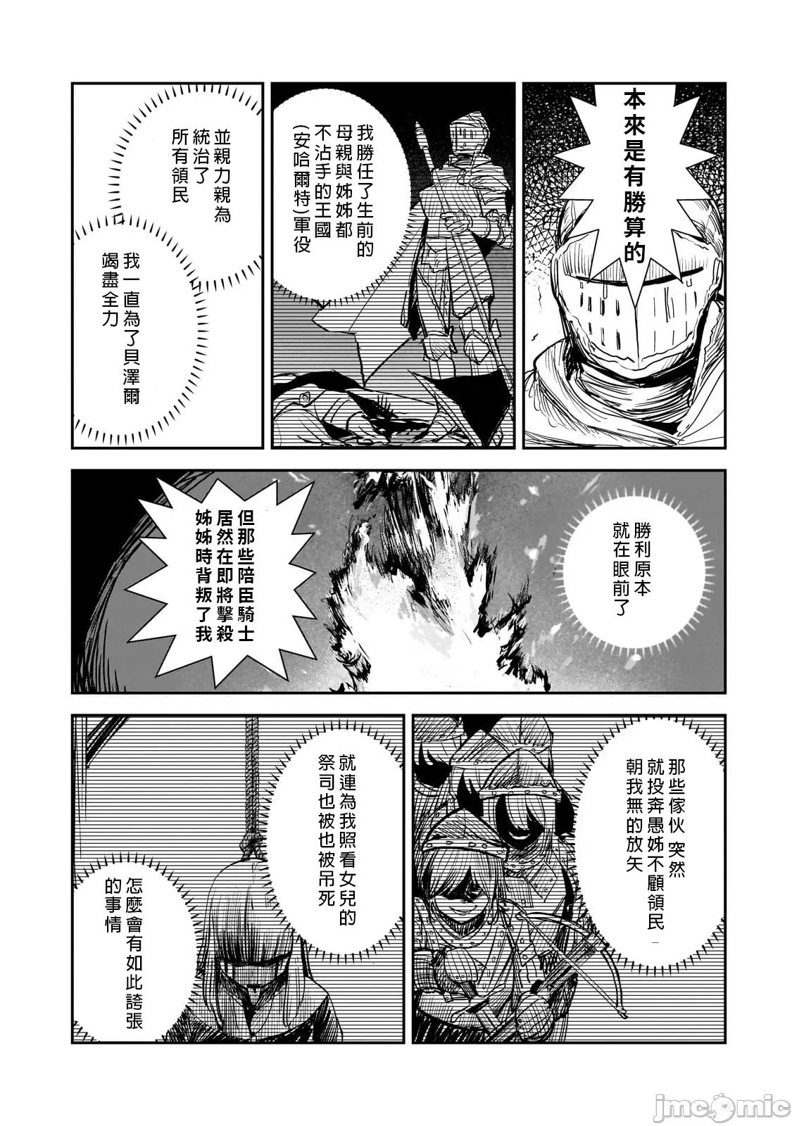 贞操逆转世界的处男边境领主 贞操逆转世界の童贞边境领主骑士 07 第21页