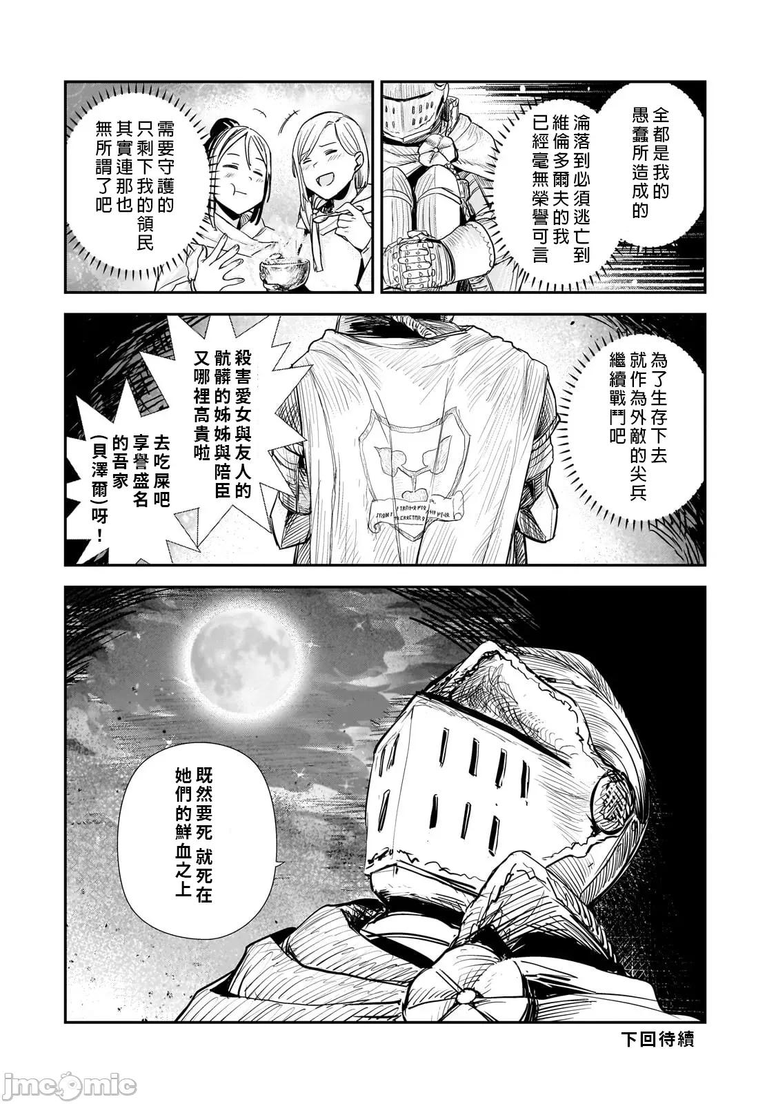 贞操逆转世界的处男边境领主 贞操逆转世界の童贞边境领主骑士 07 第22页
