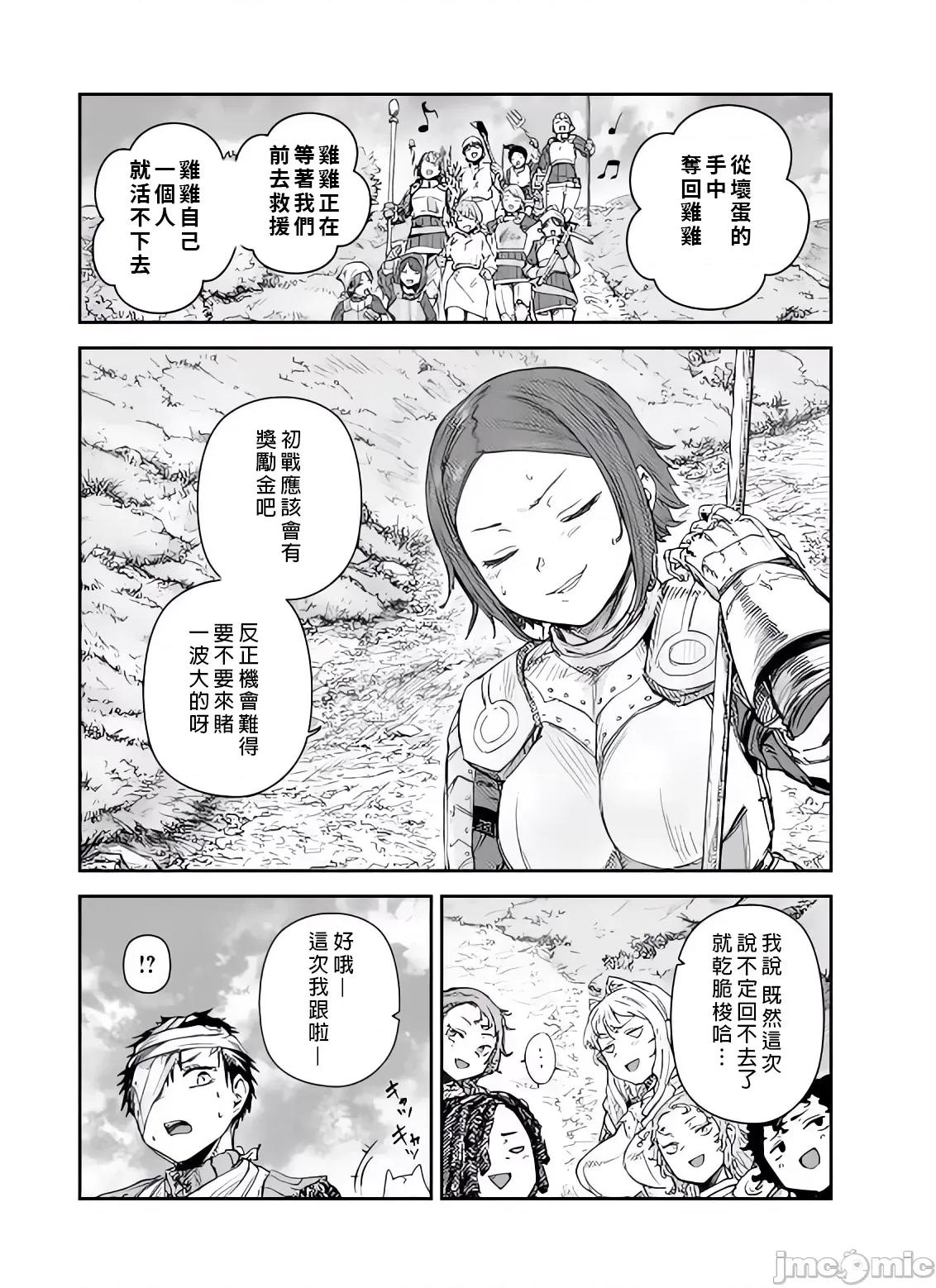 贞操逆转世界的处男边境领主 贞操逆转世界の童贞边境领主骑士 08 第1页
