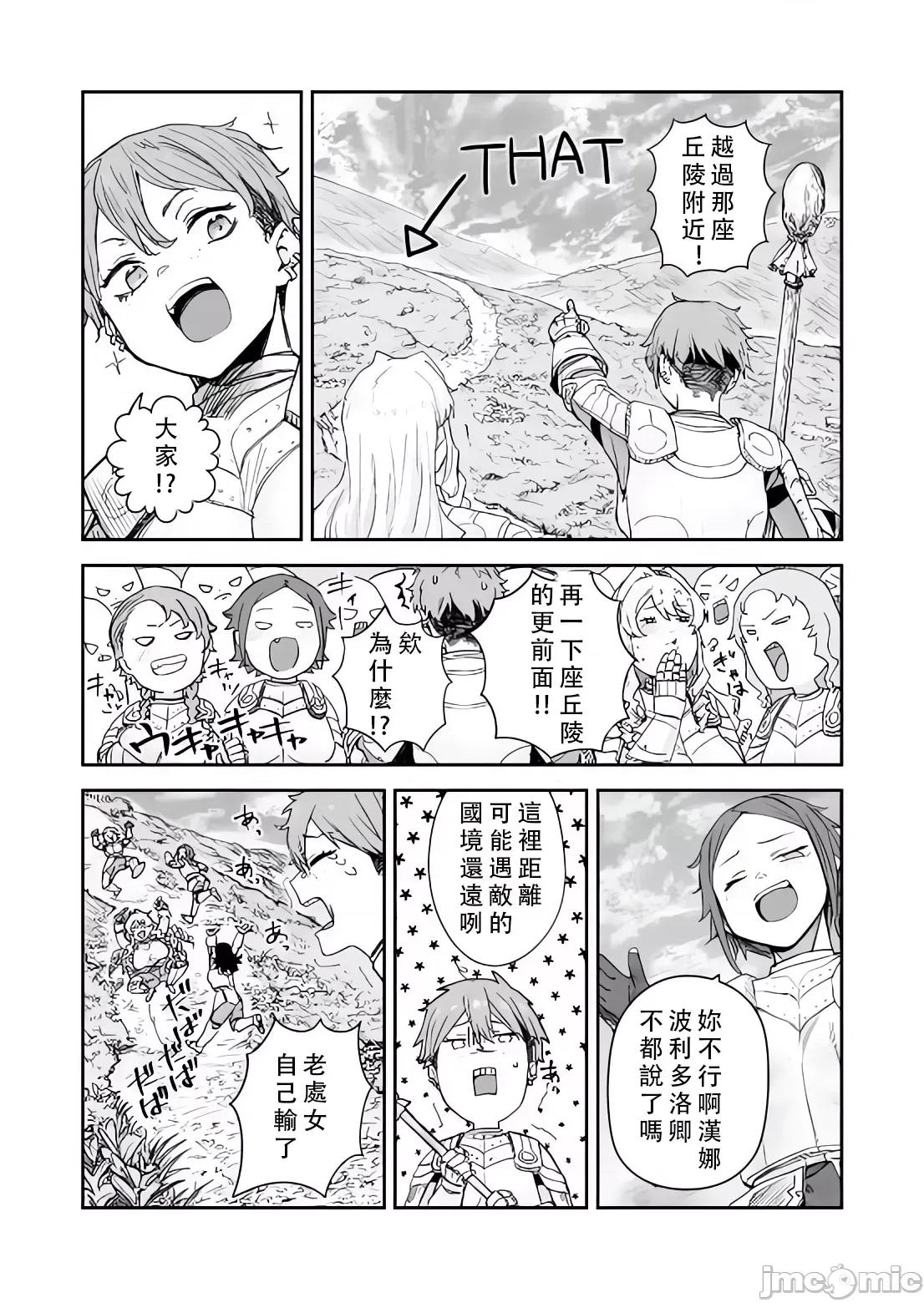 贞操逆转世界的处男边境领主 贞操逆转世界の童贞边境领主骑士 08 第6页