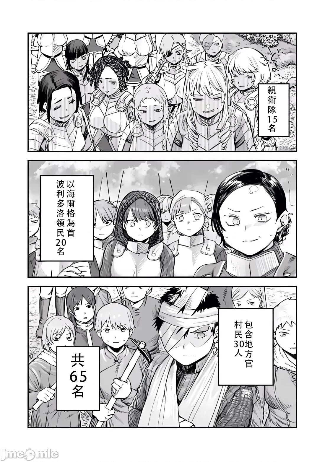贞操逆转世界的处男边境领主 贞操逆转世界の童贞边境领主骑士 08 第9页