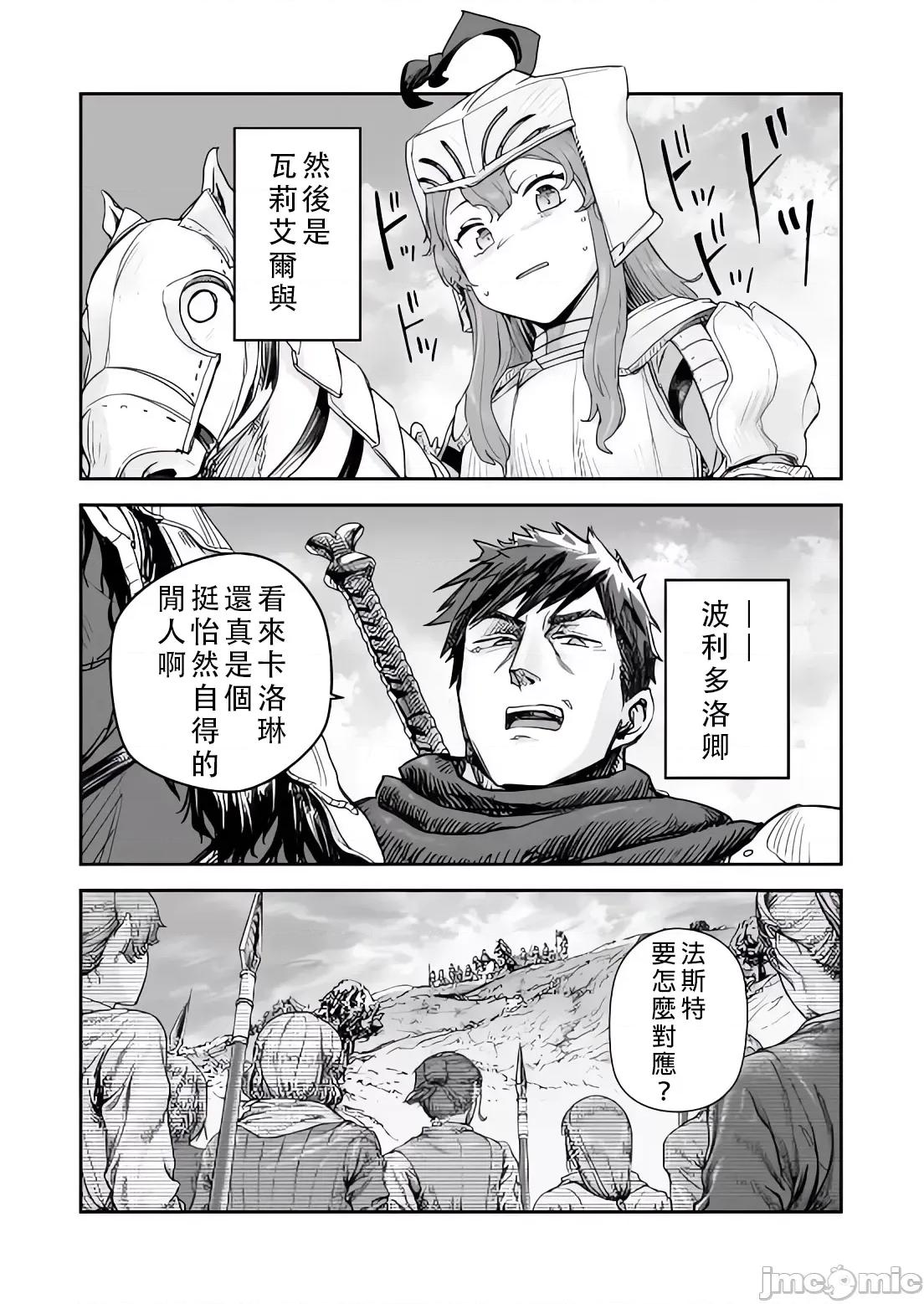 贞操逆转世界的处男边境领主 贞操逆转世界の童贞边境领主骑士 08 第10页