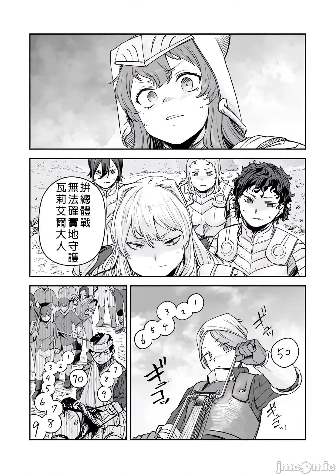 贞操逆转世界的处男边境领主 贞操逆转世界の童贞边境领主骑士 08 第12页