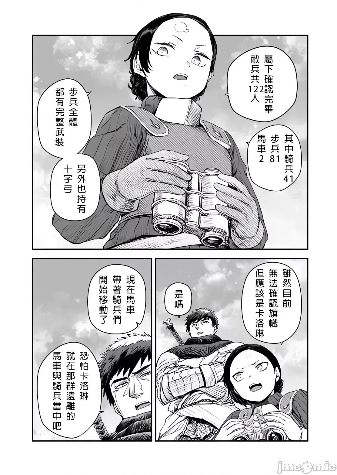 贞操逆转世界的处男边境领主 贞操逆转世界の童贞边境领主骑士 08 第13页