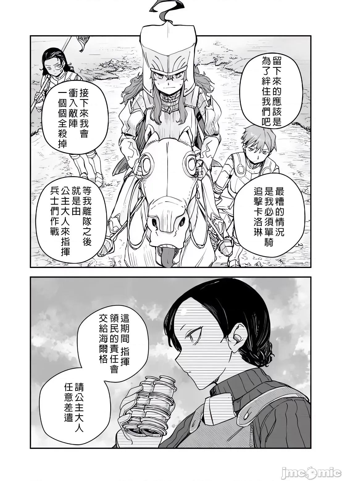 贞操逆转世界的处男边境领主 贞操逆转世界の童贞边境领主骑士 08 第14页