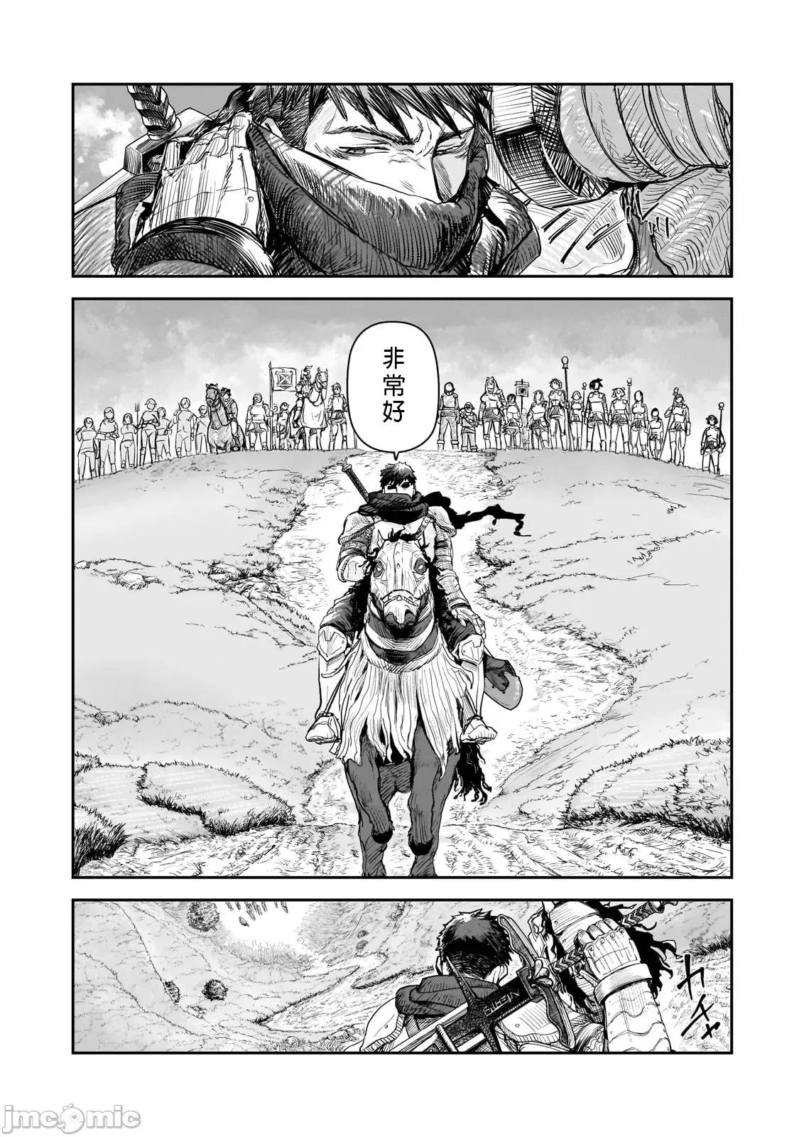 贞操逆转世界的处男边境领主 贞操逆转世界の童贞边境领主骑士 08 第16页