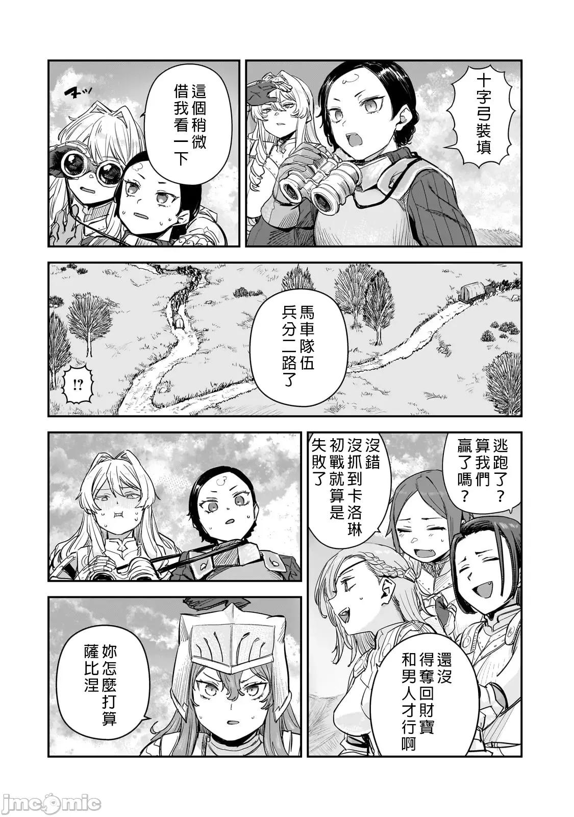 贞操逆转世界的处男边境领主 贞操逆转世界の童贞边境领主骑士 08 第25页