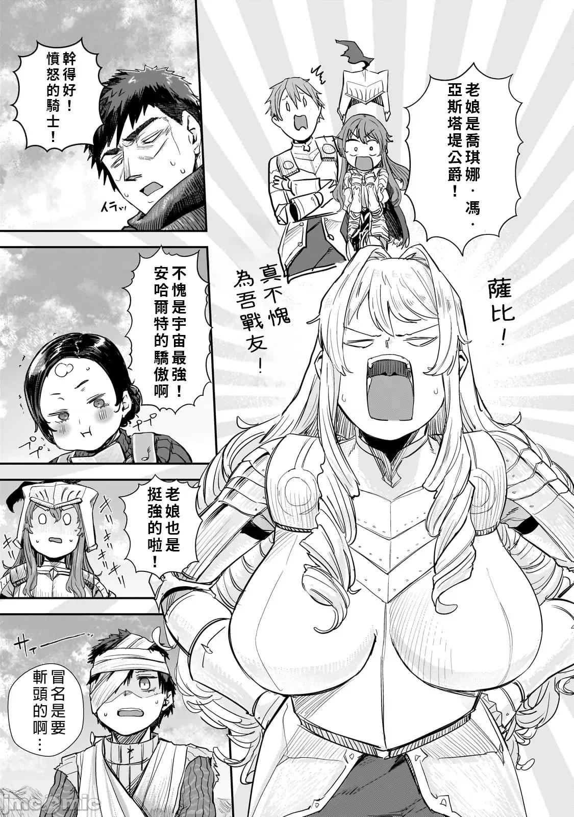 贞操逆转世界的处男边境领主 贞操逆转世界の童贞边境领主骑士 08 第26页