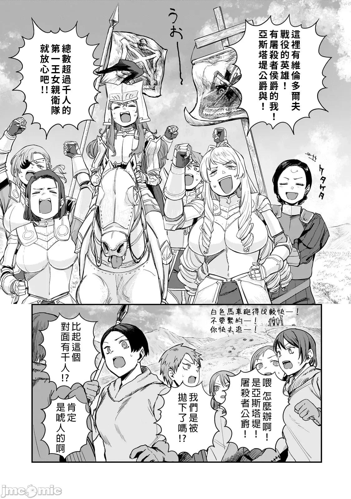 贞操逆转世界的处男边境领主 贞操逆转世界の童贞边境领主骑士 08 第28页