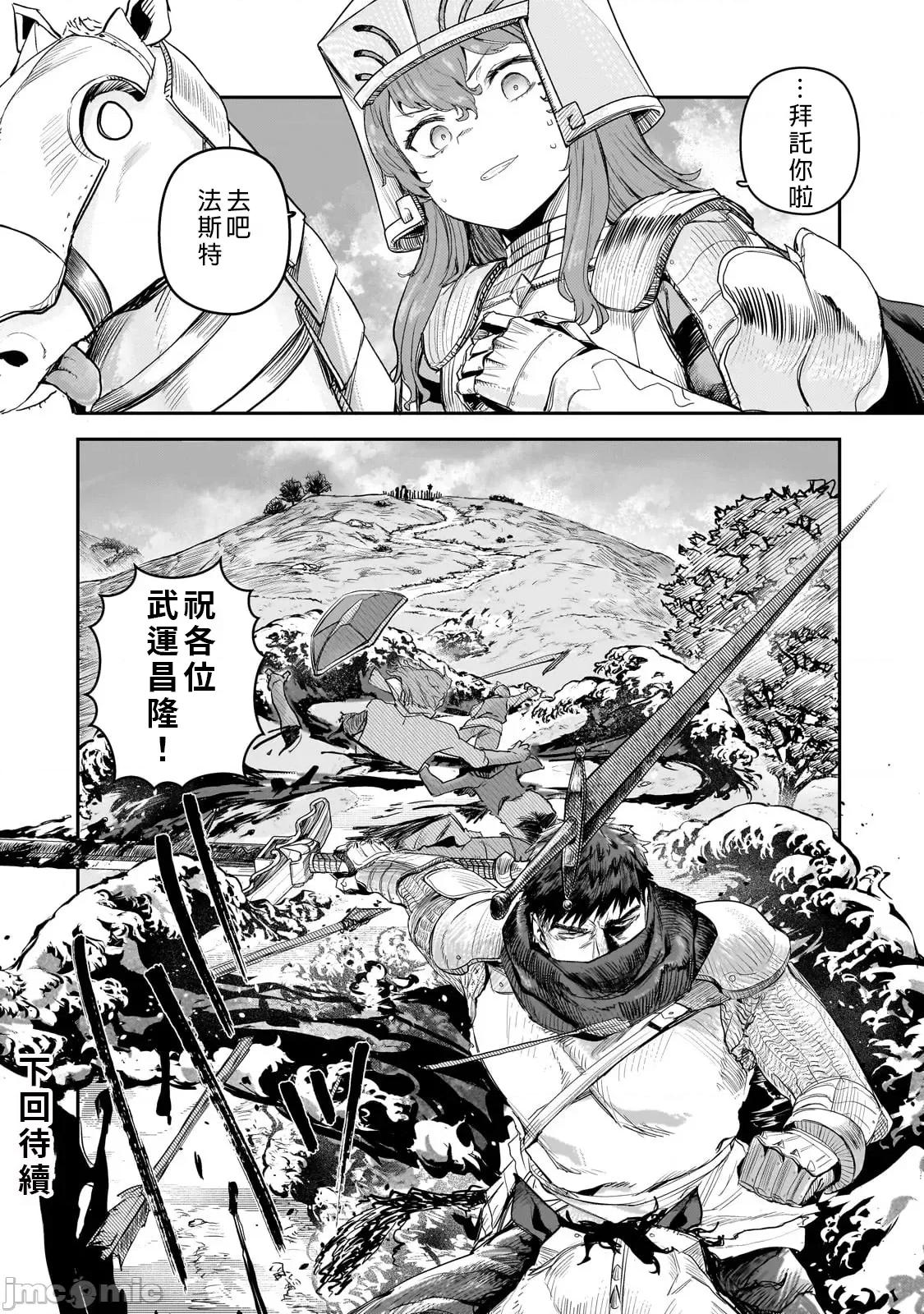 贞操逆转世界的处男边境领主 贞操逆转世界の童贞边境领主骑士 08 第29页