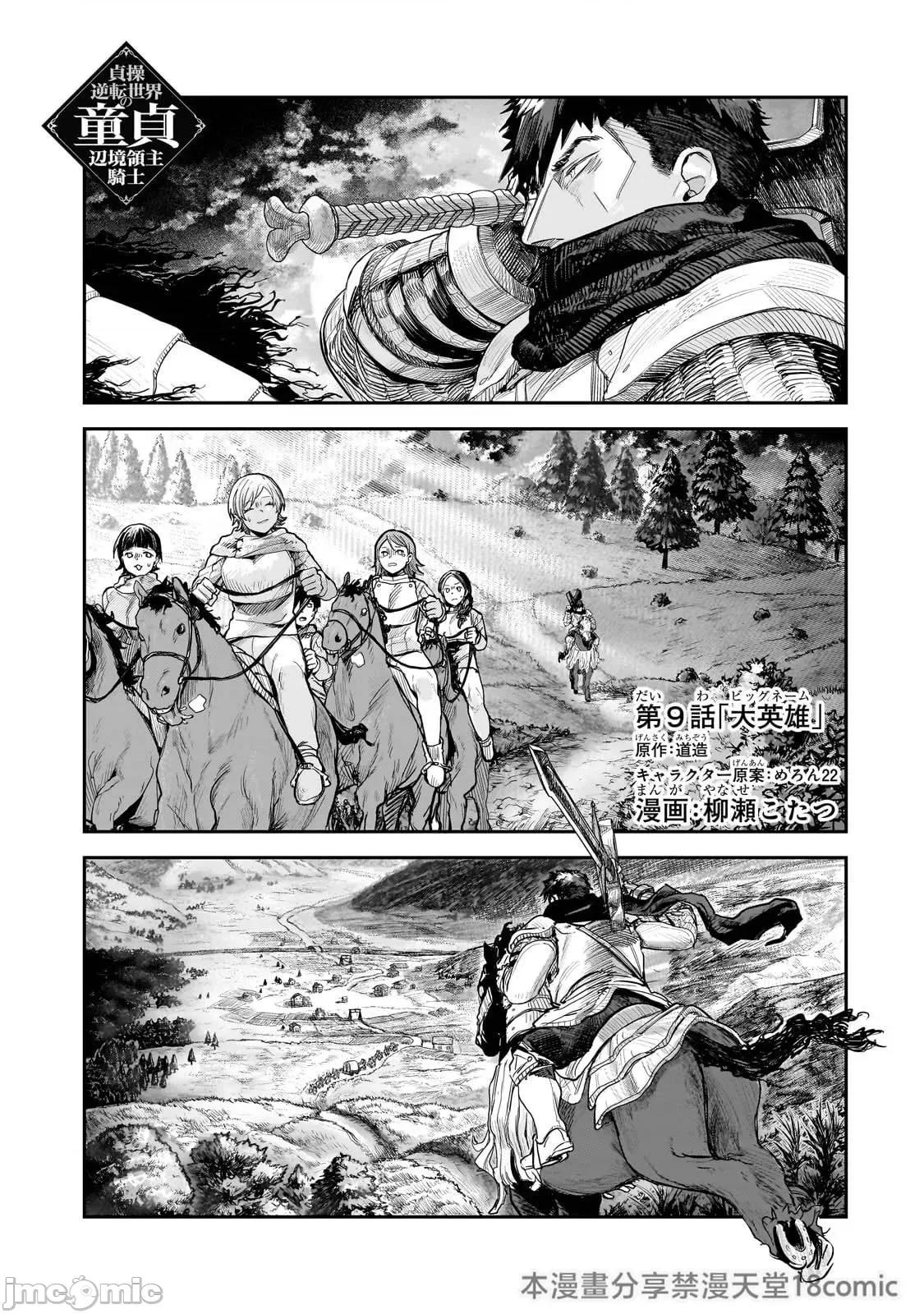 贞操逆转世界的处男边境领主 贞操逆转世界の童贞边境领主骑士 09 第1页