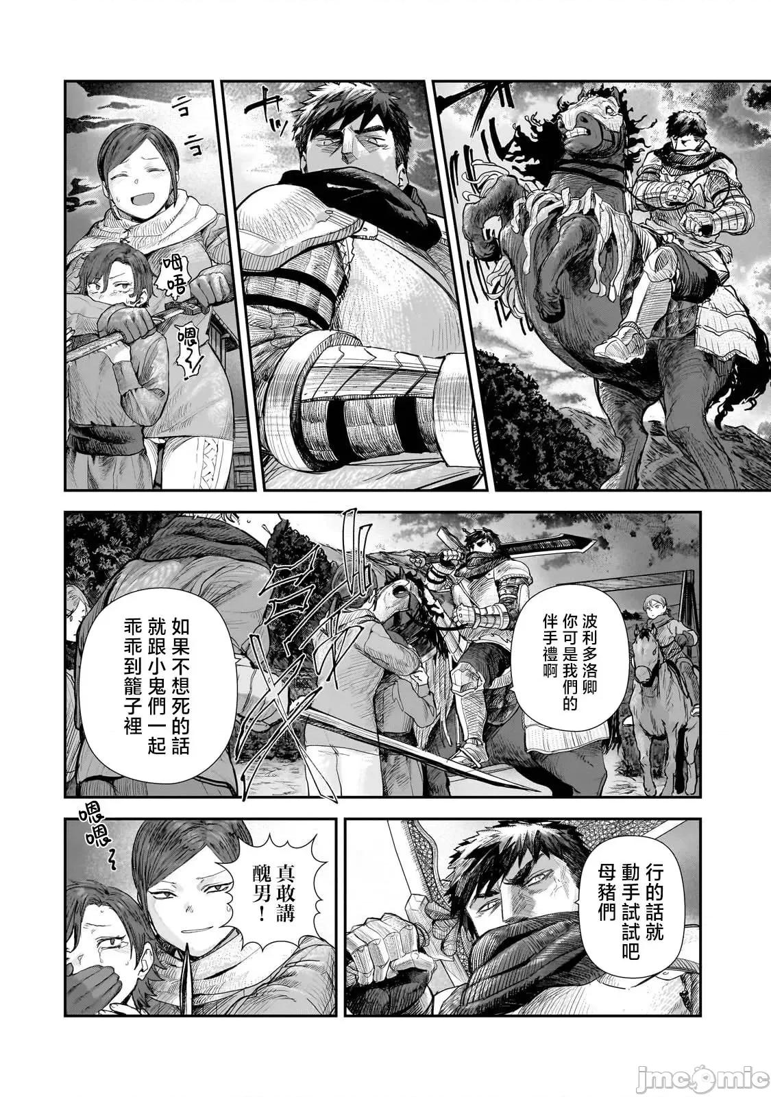 贞操逆转世界的处男边境领主 贞操逆转世界の童贞边境领主骑士 09 第2页
