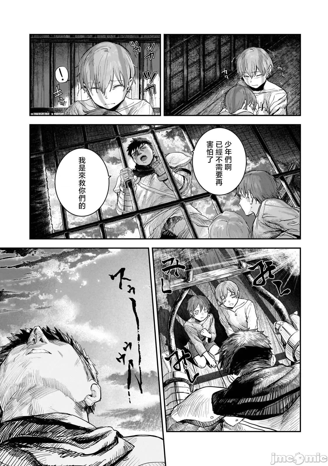 贞操逆转世界的处男边境领主 贞操逆转世界の童贞边境领主骑士 09 第3页