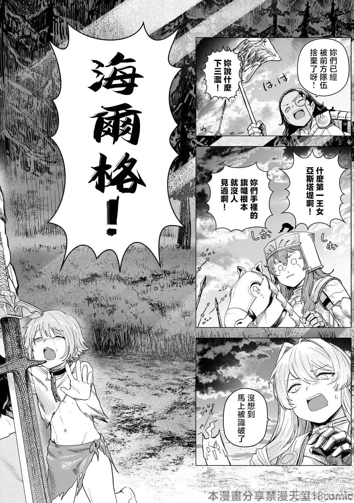 贞操逆转世界的处男边境领主 贞操逆转世界の童贞边境领主骑士 09 第4页