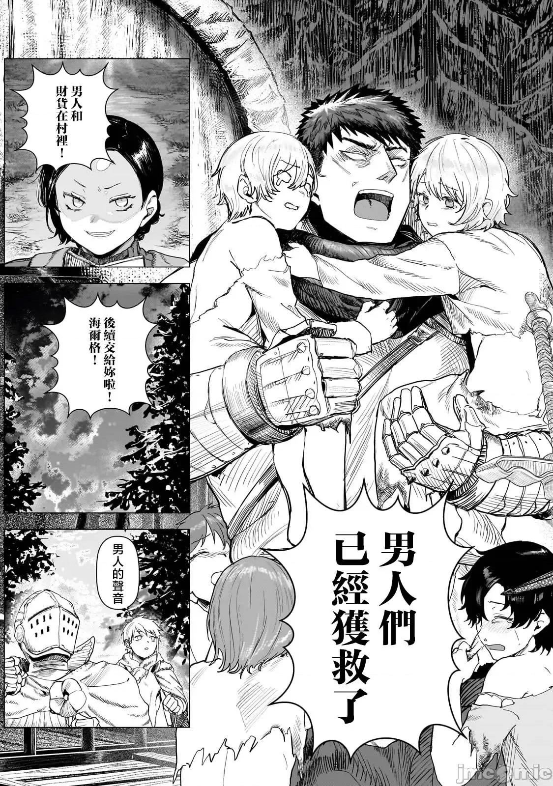 贞操逆转世界的处男边境领主 贞操逆转世界の童贞边境领主骑士 09 第5页