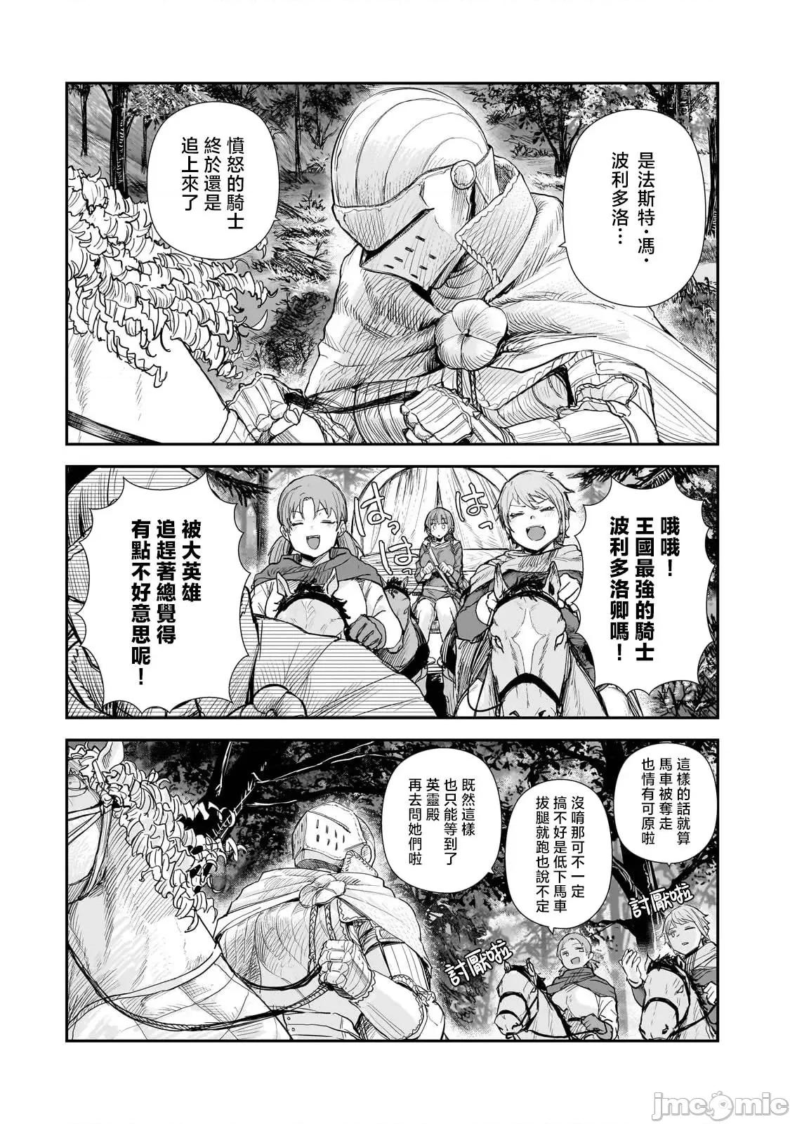 贞操逆转世界的处男边境领主 贞操逆转世界の童贞边境领主骑士 09 第6页