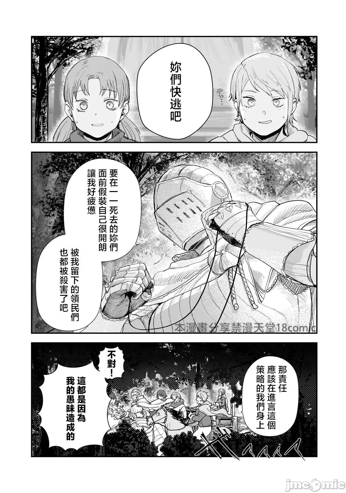 贞操逆转世界的处男边境领主 贞操逆转世界の童贞边境领主骑士 09 第7页