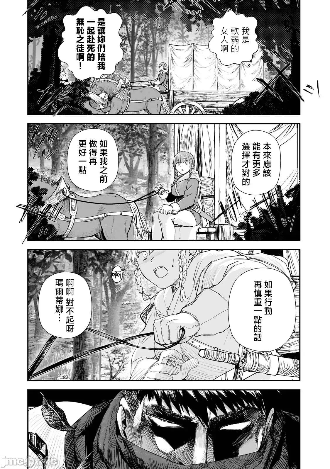 贞操逆转世界的处男边境领主 贞操逆转世界の童贞边境领主骑士 09 第8页