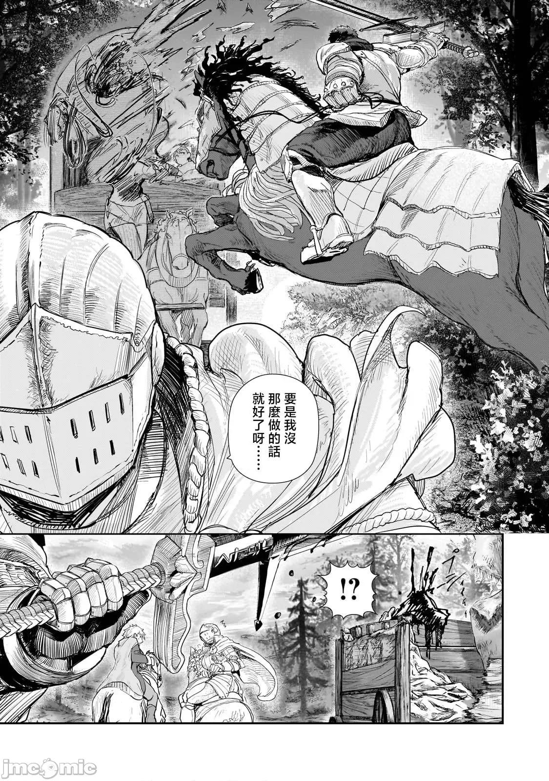贞操逆转世界的处男边境领主 贞操逆转世界の童贞边境领主骑士 09 第9页